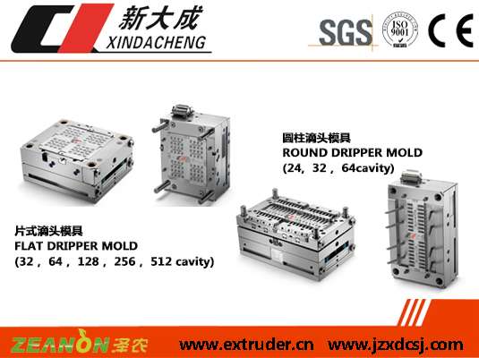 滴头模具
