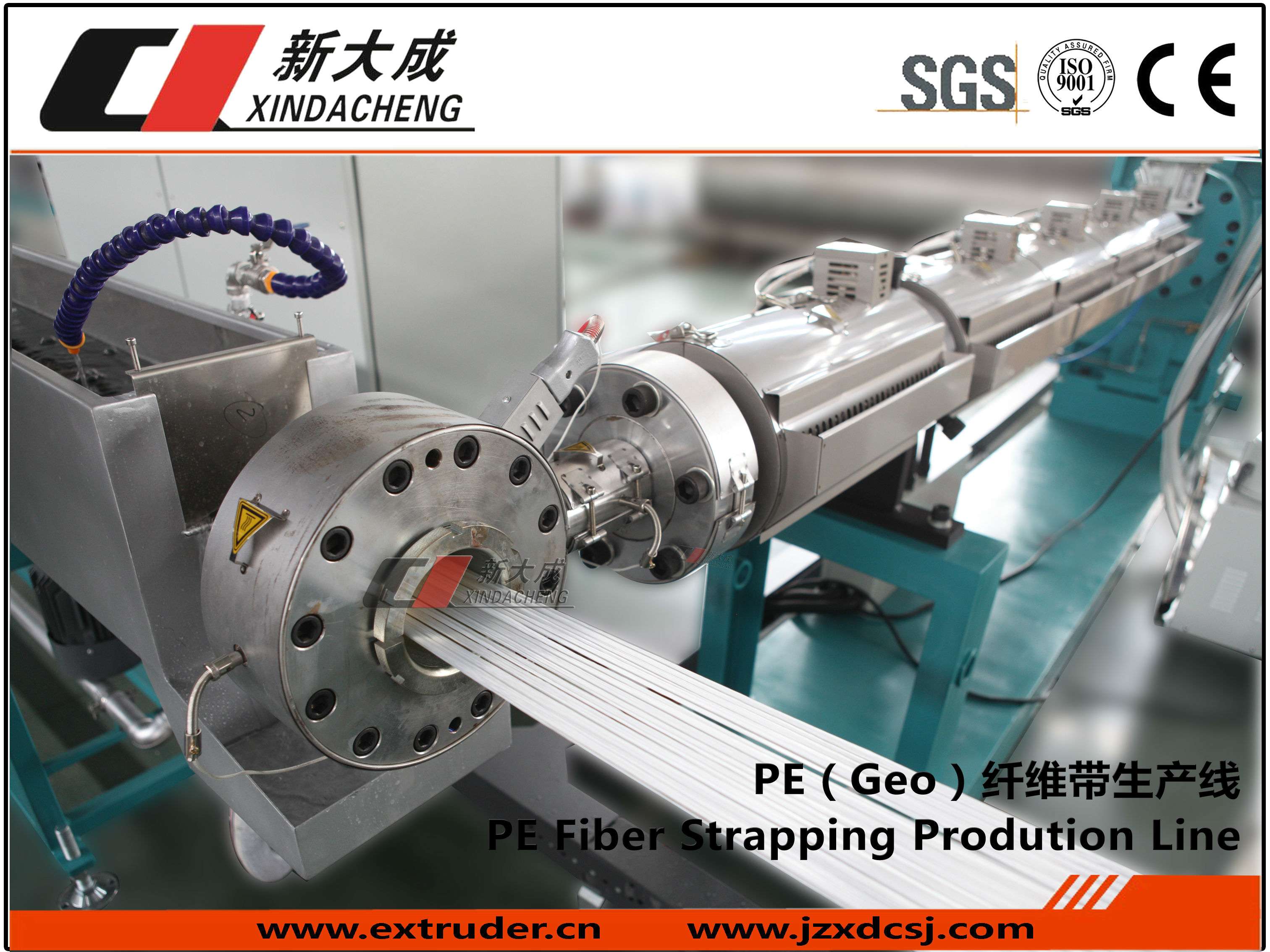 PE纤维带生产线1副本